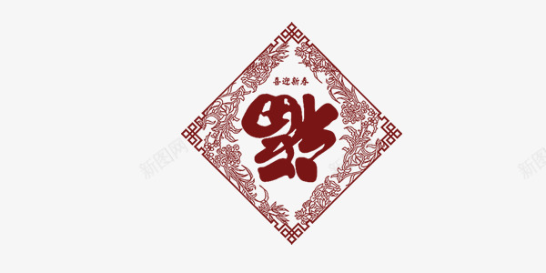 剪纸福字装饰元素png免抠素材_88icon https://88icon.com 剪纸 喜庆 福 节日 装饰