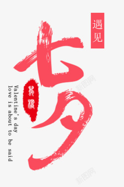 七夕主题素材