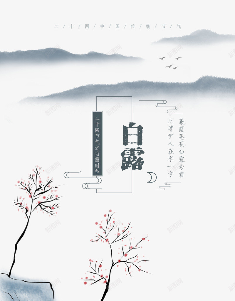 季节图画png免抠素材_88icon https://88icon.com 儿童插画 儿童画 卡通 卡通公 图画 季节 彩绘 手绘 树干 白露 简图 黑色的