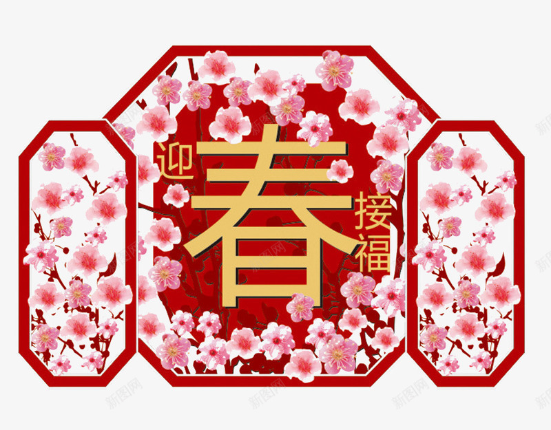 梅花新春png免抠素材_88icon https://88icon.com 免扣素材 喜庆 宣传海报素材 梅花开 迎春接福