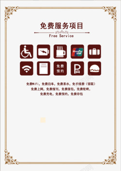 免费服务项目免费服务项目图标高清图片