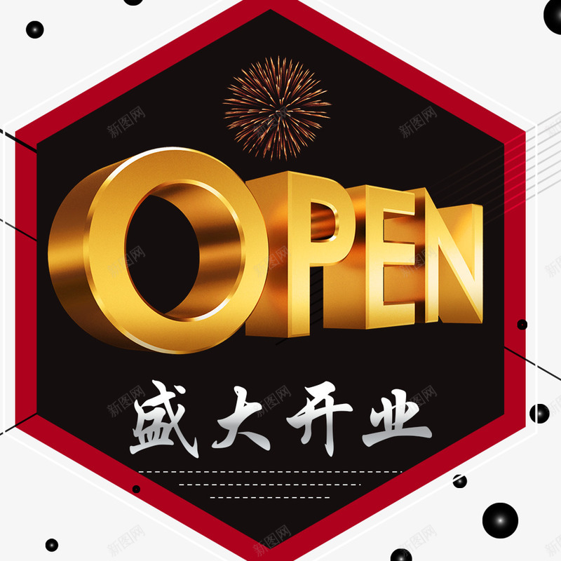 盛大开业psd免抠素材_88icon https://88icon.com OPEN OPEN艺术字 开业 开业促销海报 英文开业