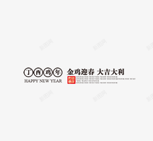 金鸡迎春大吉大利新春2017png免抠素材_88icon https://88icon.com 2017 大利 大吉 新春 迎春 金鸡