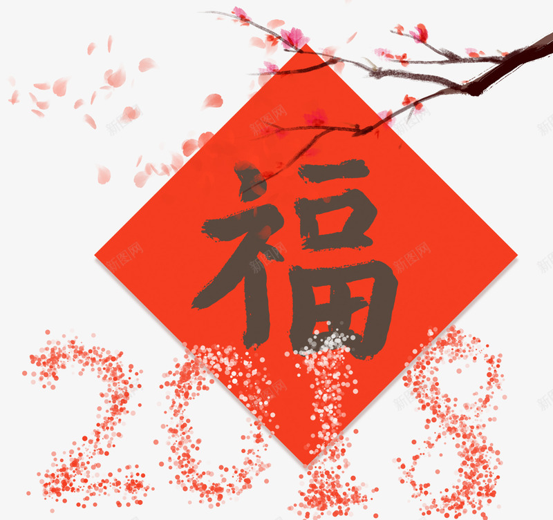 2018新春送福装饰插画png免抠素材_88icon https://88icon.com 2018 插画 新年 新春送福 狗年 装饰图案