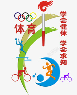奥运彩色比赛项目素材