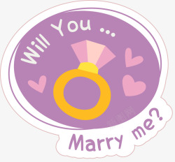 紫色求婚贴纸素材
