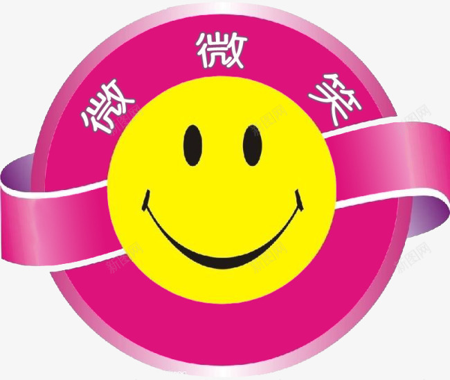 微笑服务片png免抠素材_88icon https://88icon.com png素材图片 免费png素材 图案矢量图 微笑 微笑服务 紫色