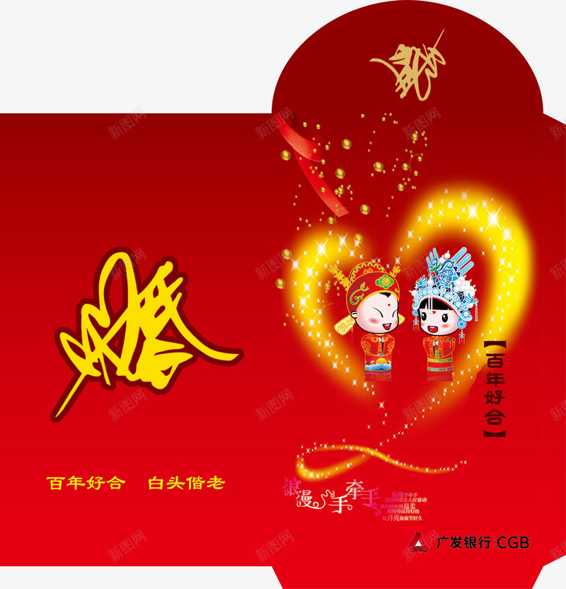 百年好合png免抠素材_88icon https://88icon.com 可爱红包 新婚红包 新春红包 百年好合 红包矢量 红包设计图