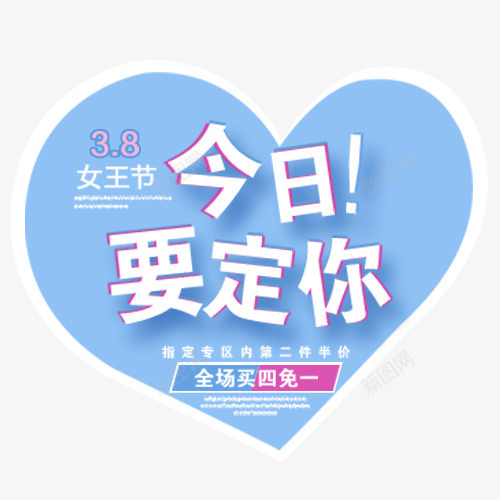 蓝色清新淘宝女王节标签png免抠素材_88icon https://88icon.com 促销标签 促销活动 女王节 小清新 满减活动 蓝色底纹