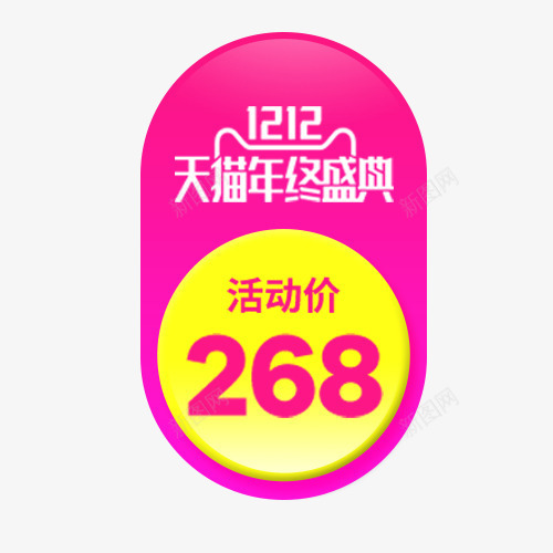 双十二促销png免抠素材_88icon https://88icon.com 京东活动 促销活动 双十二 天猫淘宝 年终盛典 活动标签