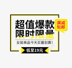 超值爆款促销文案高清图片