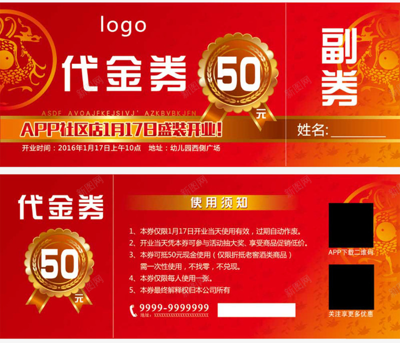 50元APP代金券png_88icon https://88icon.com APP 代金券 开业 社区店 红色