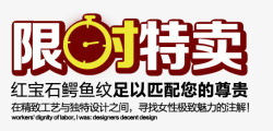 淘宝限时特卖素材