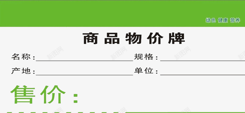 绿色抬头商品物价牌png免抠素材_88icon https://88icon.com 原价现价 售价 绿色 透明底