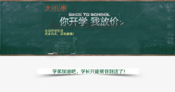 开学黑板素材