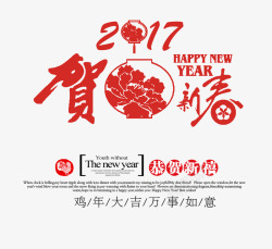 2017贺新春素材