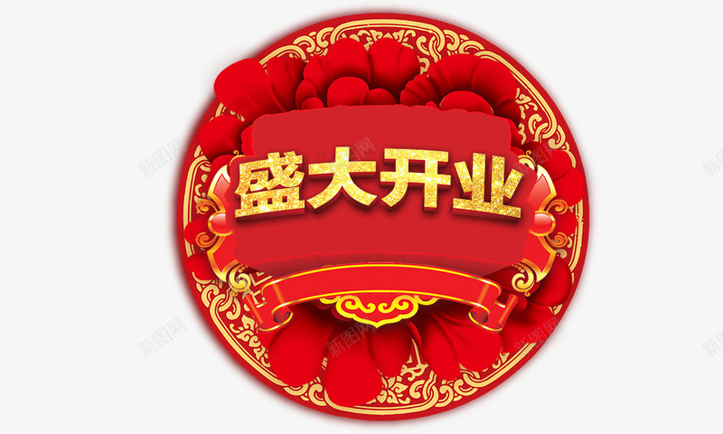 盛大开业喜庆花圆形png免抠素材_88icon https://88icon.com 喜庆 圆形 盛大开业 红色 花