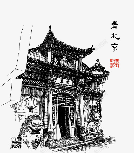 老北京建筑手绘线稿png免抠素材_88icon https://88icon.com 建筑 手绘 线稿 老北京