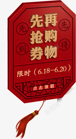 先抢劵再购物电商限时活动png免抠素材_88icon https://88icon.com 活动 购物 限时