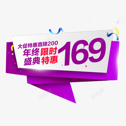 年终限时png免抠素材_88icon https://88icon.com 价格标签 低价活动 促销标签 盛典特惠 装饰标签 降价销售