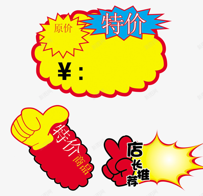 商场促销标签贴纸psd免抠素材_88icon https://88icon.com 鍟嗗満淇冮攢鏍囩 鍟嗗満鍐 鍟嗗満鍑忎环鎸傜墝鏍囩 鍟嗗満鐐 鍟嗗満閿
