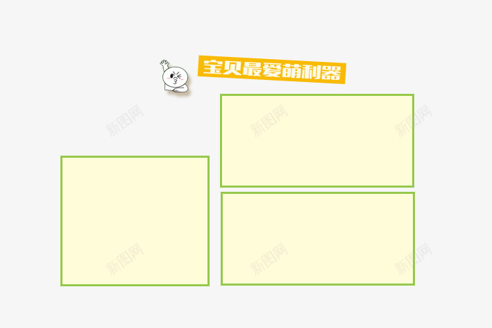 卡通店铺商品框png免抠素材_88icon https://88icon.com 卡通 商品框 店铺