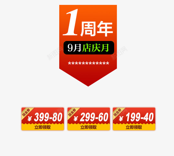 店庆优惠券png免抠素材_88icon https://88icon.com 优惠券 双十一 双十二 天猫优惠券 店庆 淘宝优惠券 购物优惠券 赠送优惠券