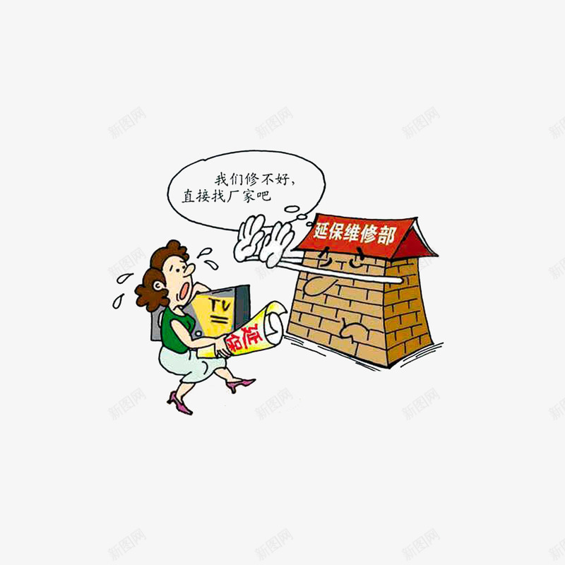 延保服务漫画png免抠素材_88icon https://88icon.com 延保服务 延保讽刺手绘漫画 有延保但不保修