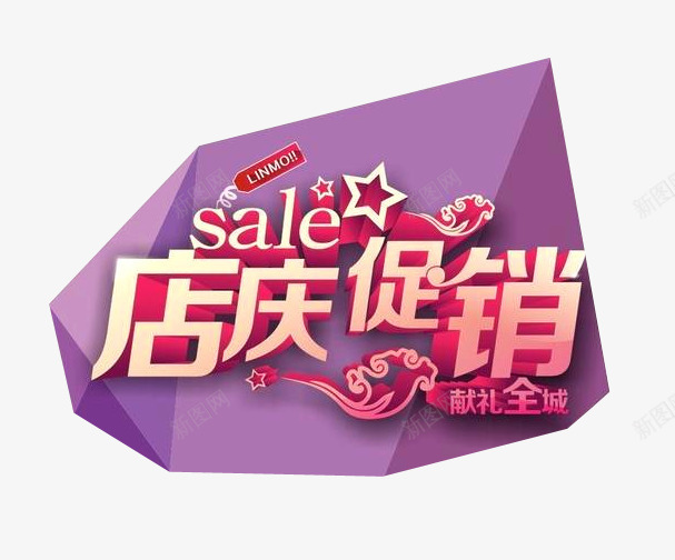 淘宝店庆促销元素png免抠素材_88icon https://88icon.com 元素 店庆促销 淘宝 淘宝店庆促销元素