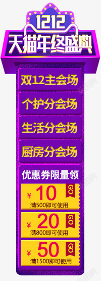 双十二天猫年终盛典素材