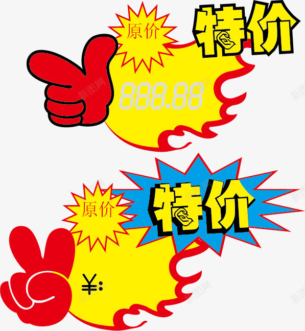 特价牌png免抠素材_88icon https://88icon.com 优惠 促销 促销标签 特价 特价贴纸