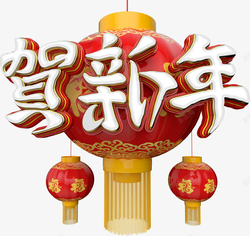 中国风红色贺新年艺术字png免抠素材_88icon https://88icon.com 新年 新春 春节 红灯笼 红色艺术字 贺新年