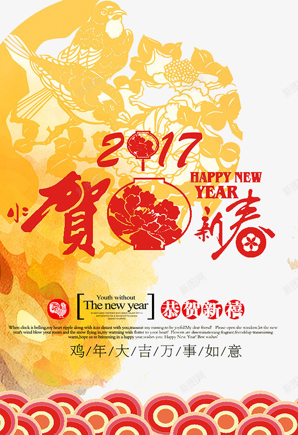 2017年贺新春png免抠素材_88icon https://88icon.com 2017年贺新春图片 新春 新春素材 红色字体 黄色背景