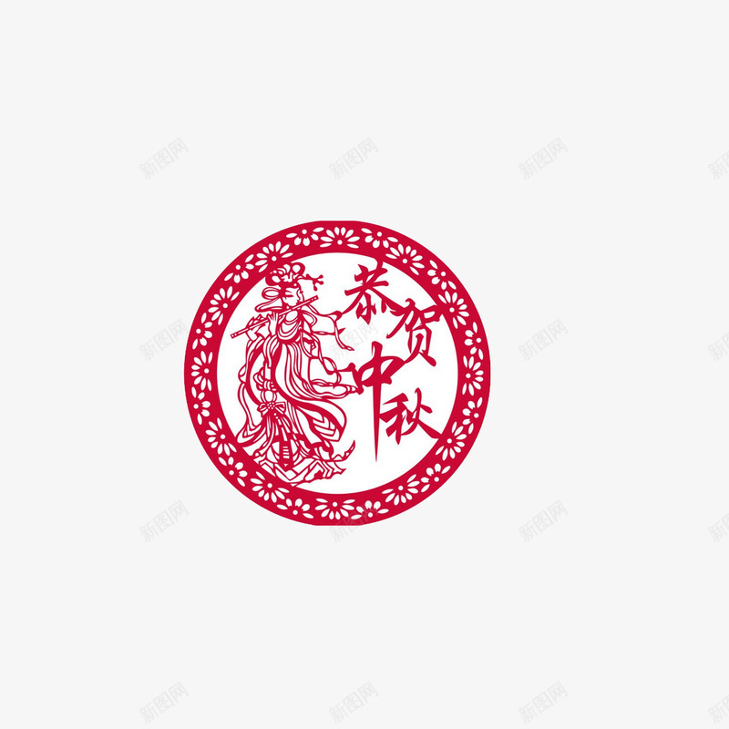 中秋节png免抠素材_88icon https://88icon.com 剪纸 恭贺中秋 贴图