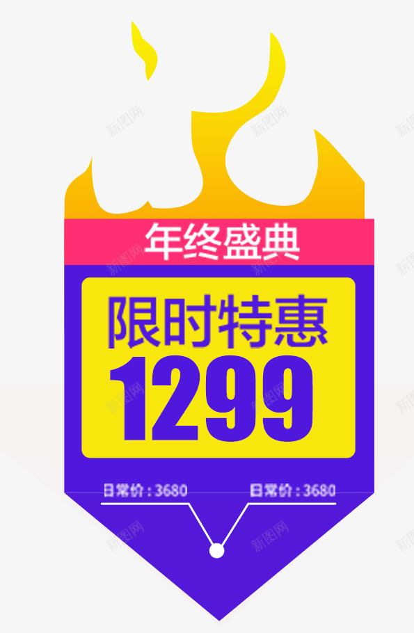 年终盛典限时特惠促销标签png免抠素材_88icon https://88icon.com 促销标签 促销活动 双十二促销 年终盛典 活动标签 限时特惠