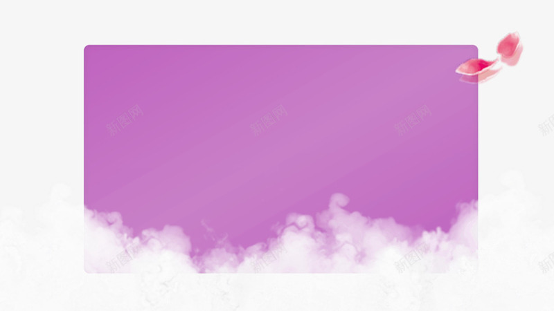 烟雾背景设置紫色png免抠素材_88icon https://88icon.com 烟雾 紫色 背景 设置 贴心服务