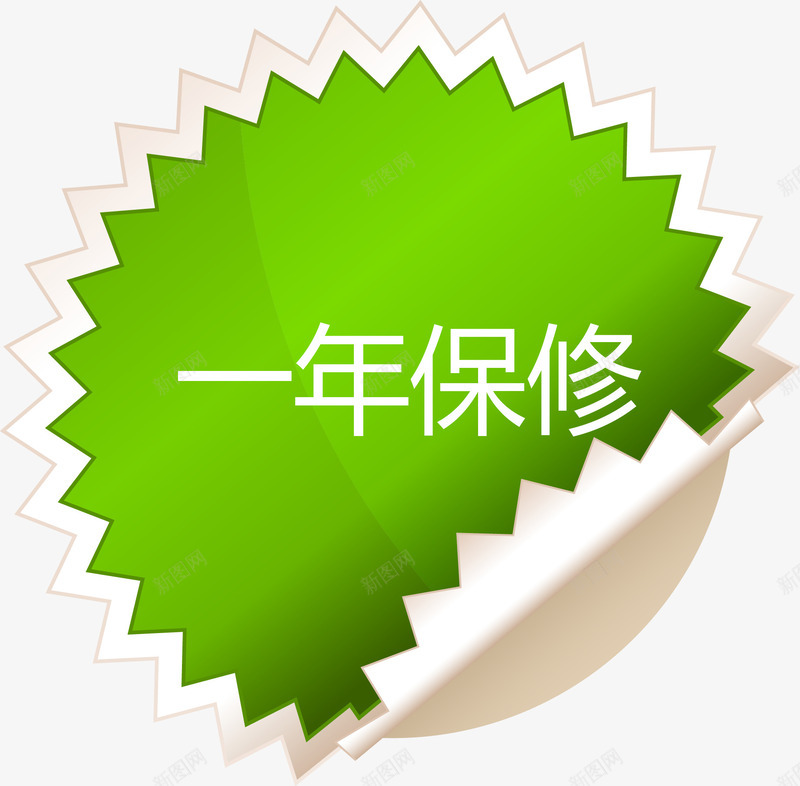 一年保修绿色贴纸矢量图ai免抠素材_88icon https://88icon.com 一年 一年保修 保修 绿色标签 质量 贴纸矢量图 矢量图