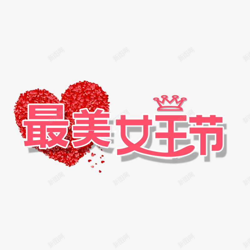 最美女王节png免抠素材_88icon https://88icon.com 女王 女王节免抠素材 女王节素材 节日免抠素材