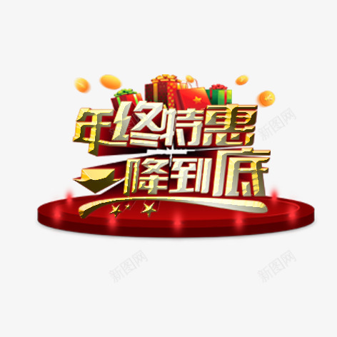 年终特惠png免抠素材_88icon https://88icon.com 彩色 彩色标签 海报 艺术字 装饰