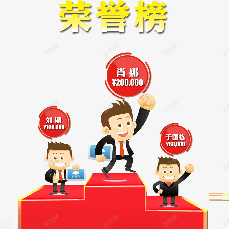 荣誉榜比赛排名png免抠素材_88icon https://88icon.com 排名 比赛 比赛排名 素材 荣誉榜