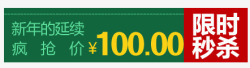 新年秒杀促销标签素材