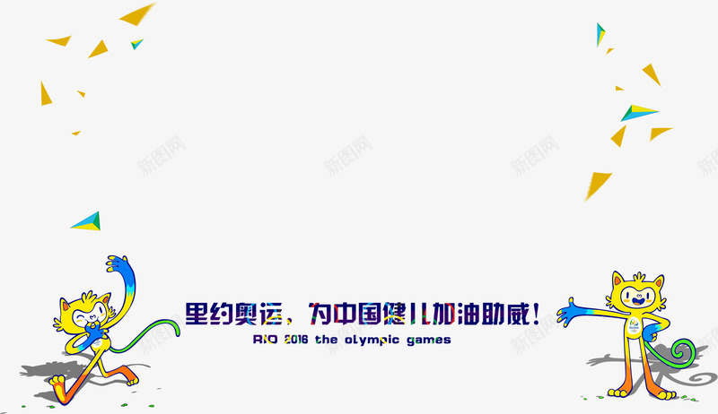 里约奥运会奥运会png免抠素材_88icon https://88icon.com 2016奥运会 31届奥运会 体育 奥林匹克 奥运之旅 奥运会 巴西 巴西奥运会 巴西里约 旅游 运动会 里约奥运会 里约热内卢