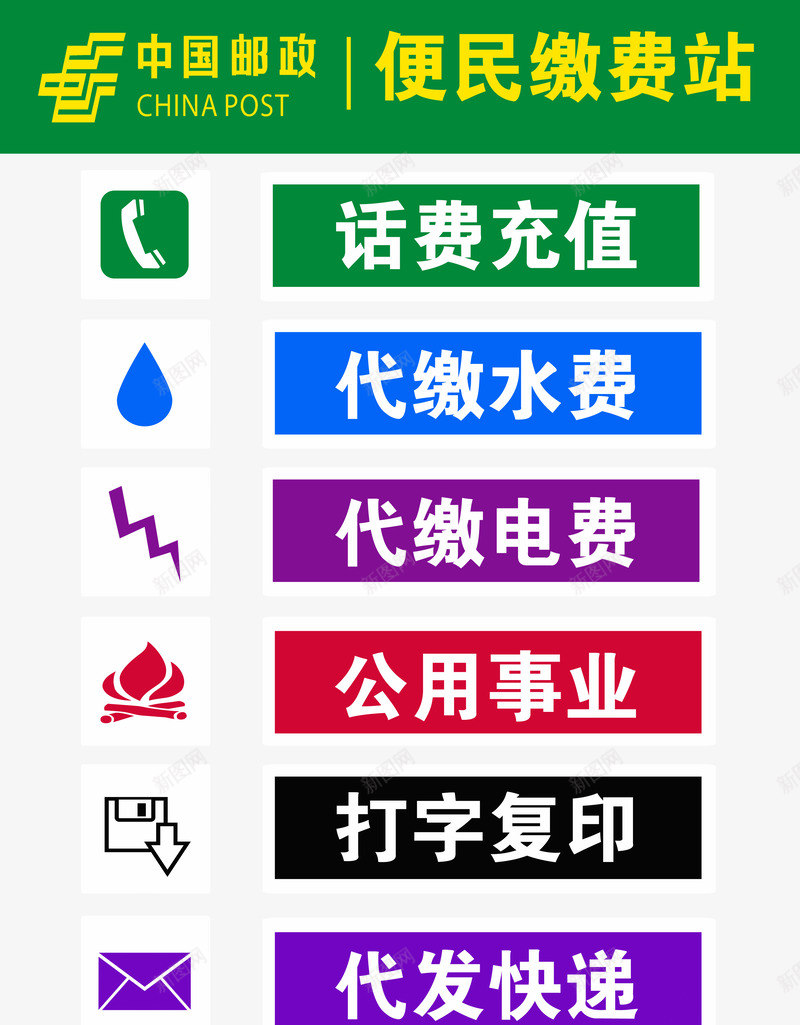 邮政便民缴费站路引png免抠素材_88icon https://88icon.com 便民 便民服务 便民缴费 缴费 设计 路引 邮政 邮政便民