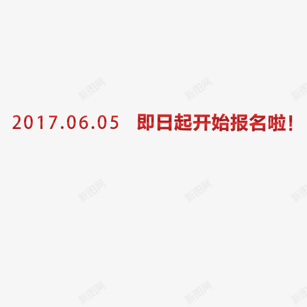 2017排球报名png免抠素材_88icon https://88icon.com 2017 开始 报名 排球 比赛