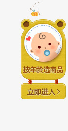 按年龄选商品png免抠素材_88icon https://88icon.com 可爱 婴儿 按年龄选商品