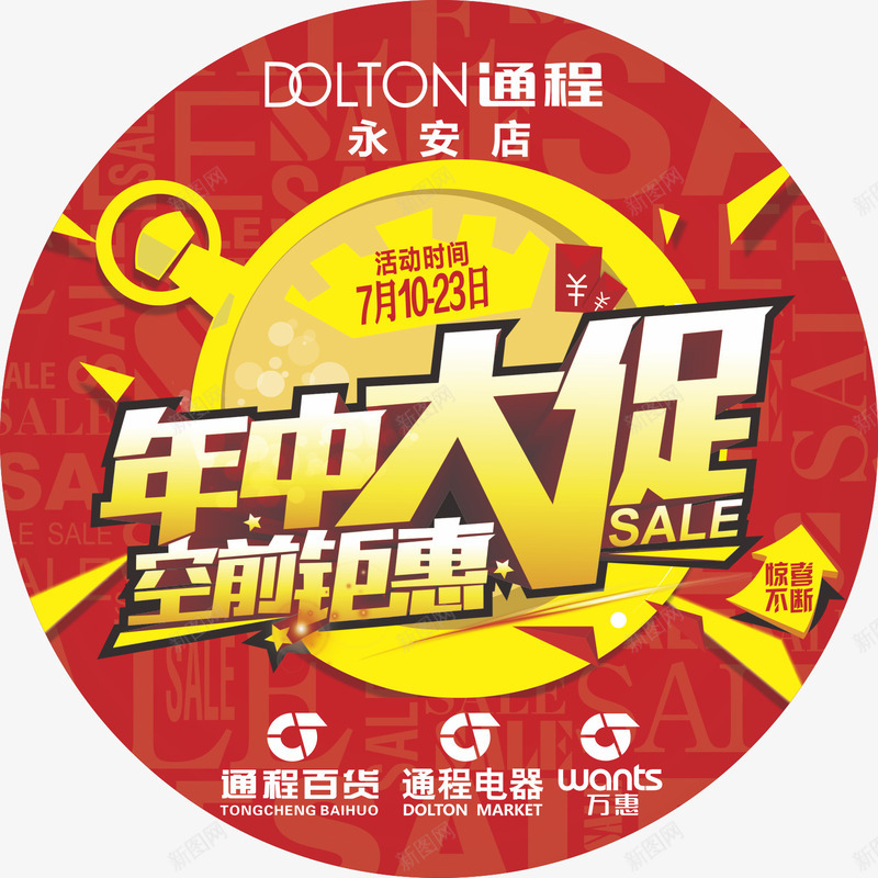 店庆年中大促胸贴png免抠素材_88icon https://88icon.com 店庆 活动 胸贴 臂贴