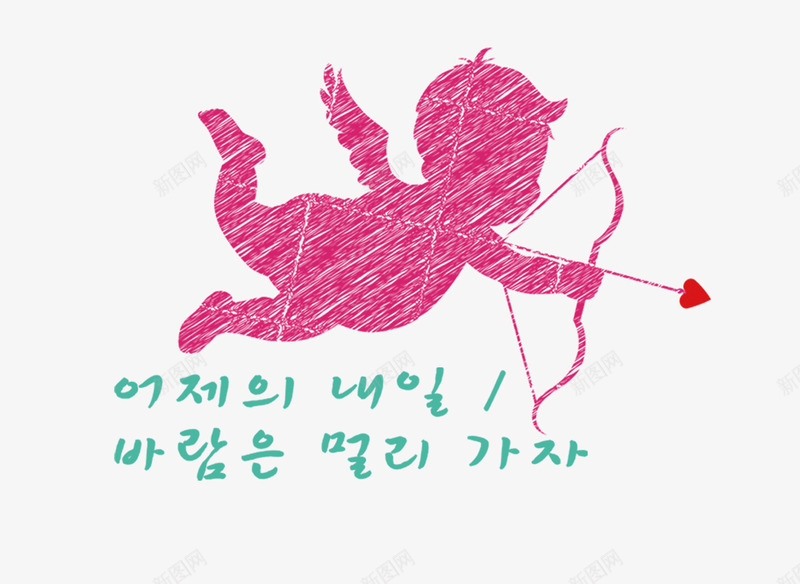 卡通艺术字装饰图案小天使png免抠素材_88icon https://88icon.com 卡通 卡通艺术字 小天使 爱情 艺术 韩文