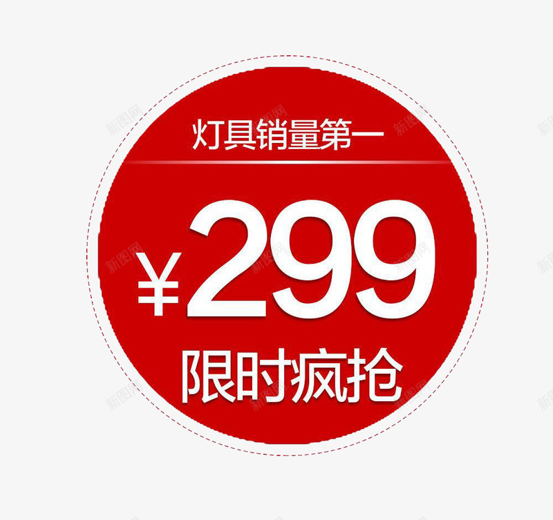 限时疯抢png免抠素材_88icon https://88icon.com 促销标签 疯抢 红色标签 限时