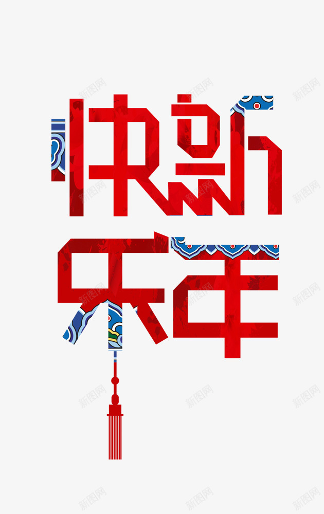 新年快乐红色中国风贴纸png免抠素材_88icon https://88icon.com 国风 快乐 新年 红色