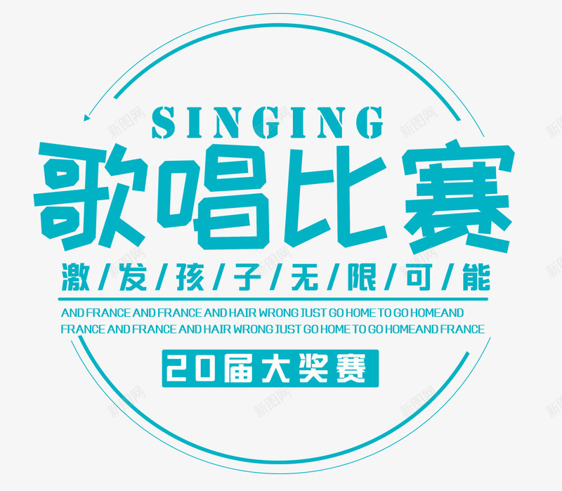 歌唱比赛png免抠素材_88icon https://88icon.com 儿歌比赛 唱歌 歌唱 歌唱大赛 比赛 演唱 激发潜能